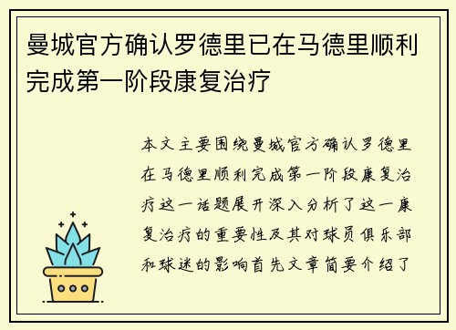 曼城官方确认罗德里已在马德里顺利完成第一阶段康复治疗 曼城官方确认罗德里已在马德里顺利完成第一阶段康复治疗