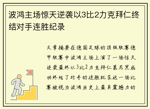 波鸿主场惊天逆袭以3比2力克拜仁终结对手连胜纪录 波鸿主场惊天逆袭以3比2力克拜仁终结对手连胜纪录