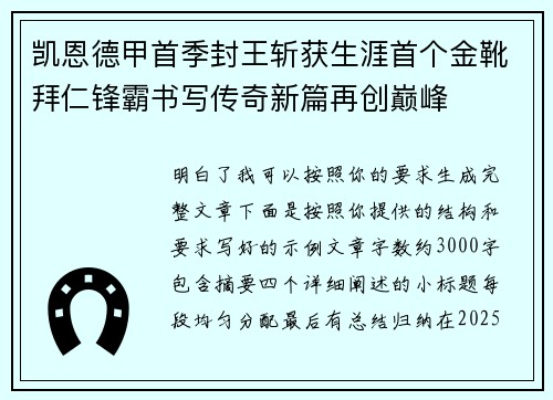凯恩德甲首季封王斩获生涯首个金靴拜仁锋霸书写传奇新篇再创巅峰 凯恩德甲首季封王斩获生涯首个金靴拜仁锋霸书写传奇新篇再创巅峰