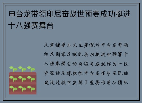 申台龙带领印尼奋战世预赛成功挺进十八强赛舞台 申台龙带领印尼奋战世预赛成功挺进十八强赛舞台