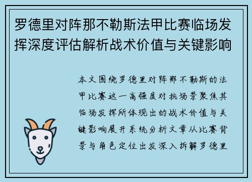 罗德里对阵那不勒斯法甲比赛临场发挥深度评估解析战术价值与关键影响 罗德里对阵那不勒斯法甲比赛临场发挥深度评估解析战术价值与关键影响