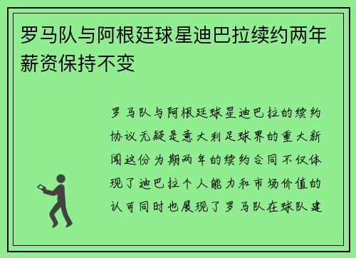 罗马队与阿根廷球星迪巴拉续约两年薪资保持不变 罗马队与阿根廷球星迪巴拉续约两年薪资保持不变