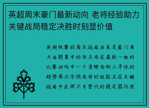 英超周末豪门最新动向 老将经验助力关键战局稳定决胜时刻显价值